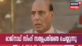 BJP മുന്‍ ദേശീയ അധ്യക്ഷന്‍ രാജ്‌നാഥ് സിംഗ് സത്യപ്രതിജ്ഞ ചെയ്യുന്നു | Rajnath Singh