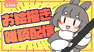 【Vtuberななうさりこ】ご依頼のイラストを描くよ！！！【お絵描き＆雑談配信】