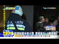 20160302中天新聞　裝潢新屋半夜火警　警報器未響住戶罵翻