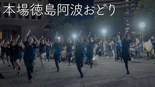 【阿波踊り2024】徳島の夏の風物詩 阿波おどり屋外練習の風景 | Awaodori in Tokushima Japan