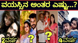 Kannada Star couples with Age Gap | Kannada actor actress