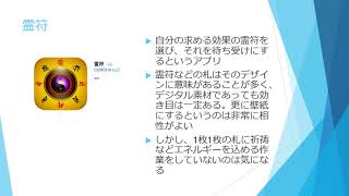 【お祓いアプリは有効ですか？】霊能者仁科勘次が答えます！スピリチュアルサロン「蒼色庭園」