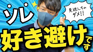 男性が好きな女性にとる好き避け行動８選【脈あり】