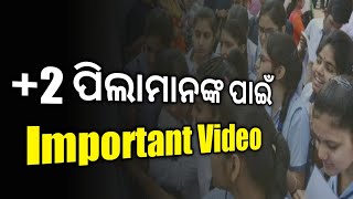 +2 ପିଲାମାନଙ୍କ ପାଇଁ Important Video