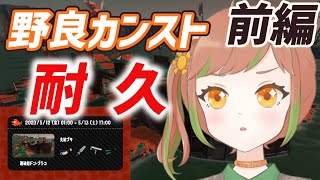 【サーモンラン】ドンブラコ野良カンスト初挑戦！全ステ達成なるか…？！前編【スプラトゥーン3/VTuber】