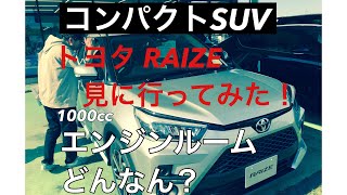 トヨタ 新型 ライズ （エンジンルーム）#コンパクト#SUV#TOYOTA #RAIZE