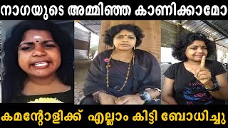 നാഗ ചേച്ചിയോട് മുല ചോദിച്ചു NAGA CHEVHI troll malayalam, malayalam troll