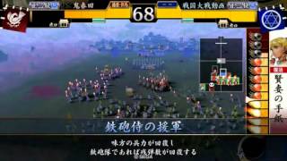 【戦国大戦】正二位　飛天島津の采配　VS　鬼島津　ver.1.20E