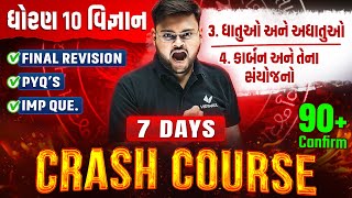 Std 10 Science Ch 3, 4 Complete Revision | Crash Course Day 2 | Gujarat Board Exam 2025