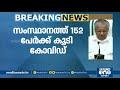 സംസ്ഥാനത്ത് ഇന്ന് 152 പേര്‍ക്ക് കൂടി കോവിഡ് സ്ഥിരീകരിച്ചു covid kerala update