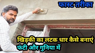 खिड़की का लटक धार बनाएं गुनिया में // Make the hanging edge of the window in gunia.