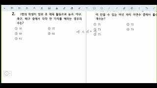 창규야세원고 2번 2021년 2학년 1학기 확통 중간고사