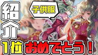 【キャラ紹介】祝！総選挙1位！3000年を生きる神竜の巫女『チキ』【ファイアーエムブレム覚醒】