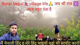 Rural Nepal farming \u0026 village || गरीब नेपाल के गांव और खेती