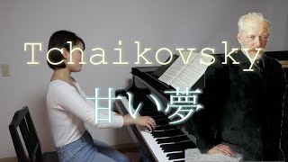 チャイコフスキー ／ 甘い夢