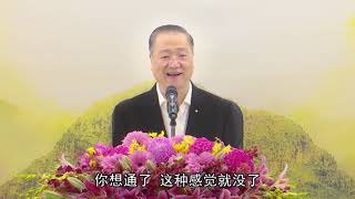 9-卢台长【不让恶缘成熟是智】-卢军宏台长白话佛法开示（第九集）2020年3月7日