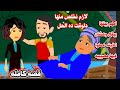 قصه كامله..عشان تخىين تركوها ل...🏃‍♀️‍➡️🫃حكايات هايدى الكامله واقعيه عربيه