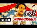 Nooru Kaala Sukhavaagi | Video Song | Kaashi Form Village | Kichcha Sudeepa | Rakshita | Harsha