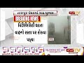 anand ના તારાપુર સહિત ભાલ પંથકમાં ગાઢ ધુમ્મસ gstv gujarati news