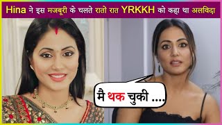 Hina Khan Reveals The Reason Behind Quitting Yeh Rishta Kya Kehlata Hai