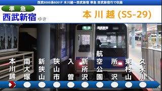 [全区間走行音] 西武6000系6001F 本川越→西武新宿 準急西武新宿行で収録 日立GTO-VVVF