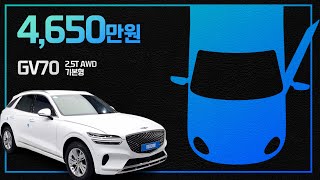 [탁송비 무료] GV70 2.5T AWD 기본형 / 4,650만원