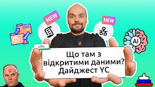 Зламані реєстри, Експрес-аналіз фізосіб, статут та структура власності та ШІ. Дайджест YC 01.2025