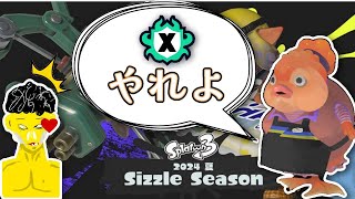 【スプラトゥーン3/ Xマッチ】　のんびりとXマッチ ～飽きたら参加型にするかも～ #shorts