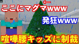 【恐怖】低知能キッズ2人に虐められたのでチートで黙らして荒らしてみたww