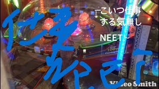 【メダルゲーム】バンパーが壊れたスピンフィーバーFG集