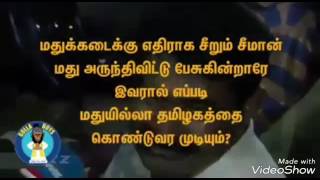 Seeman in drunk போதையில் சீமான்