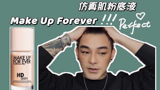 「无滤镜8小时」MAKE UP FOREVER 玫珂菲仿真肌粉底液测评 | 中性皮·混油肌强推！ | Tiger-M