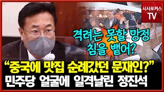 민주당 면전에서 클라스 보여준 정진석...\