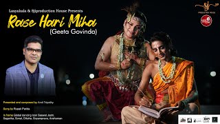 Rase Hari Miha - New Geeta Gobinda 2024 - Saswat Joshi - Rupak Parida - Amit Tripathy