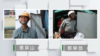 【草根菩提】20180703 - 走出傷痛＆傻人有傻福