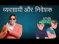 vyavsayi aur niveshak || By Devendra Sharma