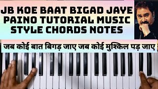 Jab Koi Baat Bigad Jaye  || जब कोई बात बिगड़ जाये  || Easy  Tutorial  Music Style Chords Notes ||