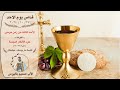 قداس يوم الأحد (الأب صميم باليوس/ كنيسة مار يوسف - ميشيكان)