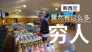 在新西兰领免费食物是什么体验 | 新西兰穷人比你想像的多：1/7家庭处于贫困 | Poverty Facts in New Zealand | Free food, Food Bank in NZ