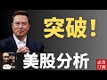 恐慌消散 大盘崛起! 小盘股起飞 周五重磅鲍威尔演讲Jackson Hole降息稳了？特斯拉 英伟达 继续飞? | Jay金融财经分析