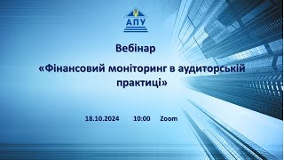 18.10.2024 «Фінансовий моніторинг в аудиторській практиці»