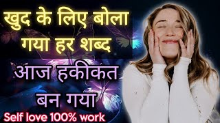 खुद के लिए बोला गया ये Affirmation एक महीने में सच हो गया || Power of Affirmations || Self Love