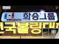 남자2인조 결정전 최종결승 화승그룹배 전국 볼링대회 유료광고포함