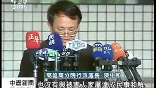 20130719 公視中晝新聞 葉冠亨案二審宣判 判處6年徒刑