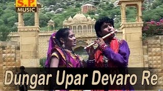 Dungar Upar Devaro Re | Sundha Maa Songs | Rajasthani Devotional Songs | Mataji Ne Ghani Khamma