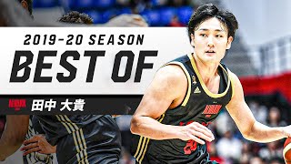 オールラウンドなプレーが光る今シーズンMVP｜田中 大貴(アルバルク東京)｜BEST PLAYS 2019-20 SEASON