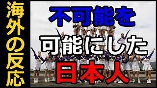 【海外の反応】日本の女子チアリーディングチームの演技がヤバイくらいに凄い！！→海外「忍者が参加するなんて卑怯だろうが・・・。」 ! ! !