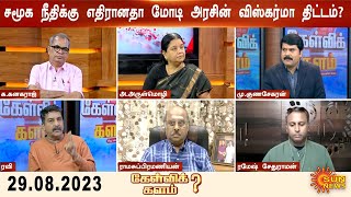 விஸ்வகர்மா திட்டத்தை எதிர்த்து எதிர்க்கட்சிகள் போராட்டம்; குலக்கல்வியை ஊக்குவிக்கிறதா ஒன்றிய அரசு?