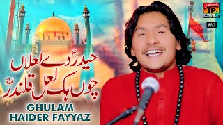 Haider Dy Aan Lalan Chun Ek Lal Qalandar | Ghulam Haider Fayyaz | TP Manqabat