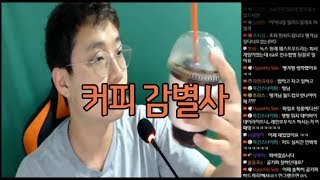 커피 감별사